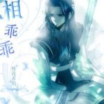 [Đm] Thừa Tướng Ngoan Ngoãn, Đừng Chạy – Tàn Hoa Lộng Nguyệt