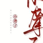 [Edit/Hoàn] Bé Thụ Khiếm Thính Quyết Định Buông Xuôi Bỗng Được Yêu Thương