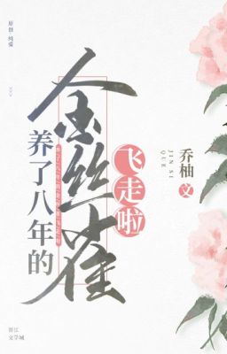 [Đm/Edit Hoàn] Chim Hoàng Yến Nuôi Tám Năm Đã Bay Đi Rồi – Kiều Dữu
