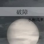 (Đam Mỹ-Edit) Phá Chướng