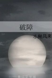 (Đam Mỹ-Edit) Phá Chướng