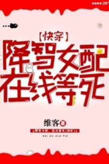 Hàng Trí Nữ Xứng, Online Chờ Chết – Duy Khách