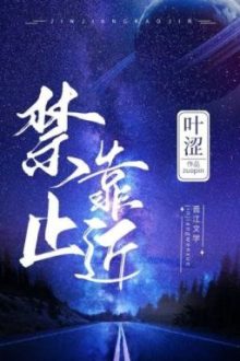 [Bhtt][Edited] Cấm Đến Gần – Diệp Sáp
