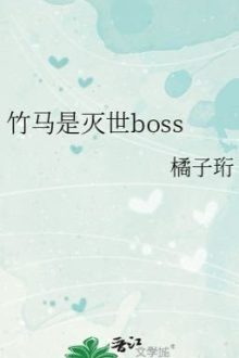 Trúc Mã Là Boss Cuối