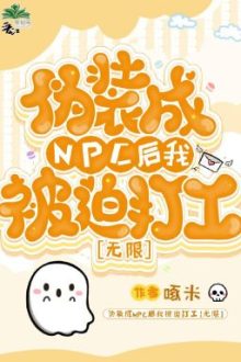 {Hoàn} Bị Ép Làm Nhân Viên Npc Trong Vô Hạn Lưu [Vô Hạn]
