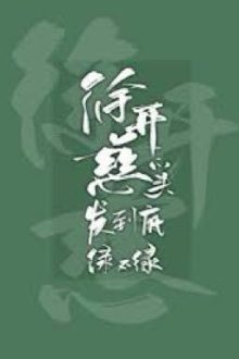 [Đam Mỹ] [Edit – Hoàn] Từ Khai Từ