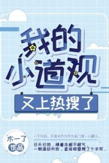 [Edit] Đạo Quán Nhỏ Của Tôi Lại Lên Hot Search – Mộc Nhất Liễu