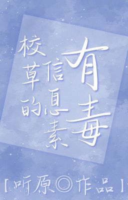 [Đam Mỹ/Edit] Tin Tức Tố Của Giáo Thảo Có Độc Poster