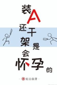 [Edit] Giả Bộ Làm A Còn Đi Đánh Lộn Là Sẽ Mang Thai Đó