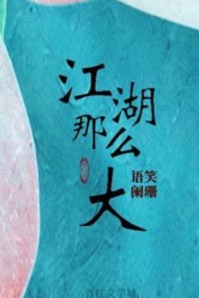 [Hoàn] Giang Hồ Lớn Như Vậy – Ngữ Tiếu Lan San
