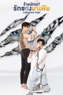 Thật Tệ… Tình Yêu Của Mafia /Boylove/