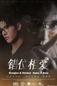 Tuấn Triết • 《Tình Yêu Sai Lệch》