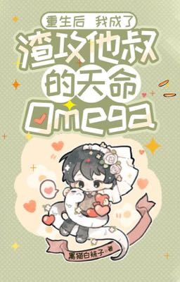 Sau Khi Sống Lại Tôi Trở Thành Omega Thiên Mệnh Của Chú Của Tra Công