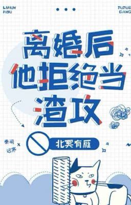 (Edit) Anh Ấy Từ Chối Trở Thành Một Tên Cặn Bã Sau Ly Hôn- Bắc Minh Hữu Nhạn