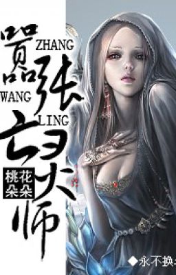 Phế Vật Sống Lại Chi Kiêu Ngạo Vong Linh Sư – Vĩnh Bất Hoán Danh (Np) Poster