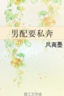 Nam Phụ Muốn Bỏ Trốn [Đm/Xuyên Sách/Np]