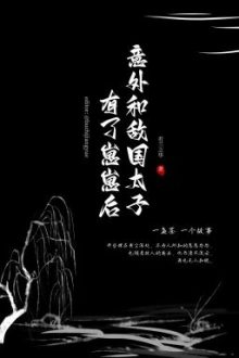 [Full] Sau Khi Có Con Ngoài Ý Muốn Với Thái Tử Địch Quốc
