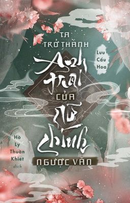 Ta Trở Thành Anh Trai Của Nữ Chính Ngược Văn – Lưu Cẩu Hoa Poster