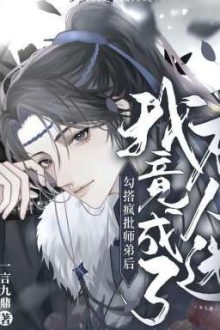 [Edit Beta/Hoàn] Sau Khi Thông Đồng Với Sư Đệ Điên, Ta Trở Thành Mỹ Nhân Vạn…