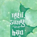 [Đm/ Hoàn] Ngư Sủng Trong Lòng Bàn Tay Bạo Quân Tàn Tật _ Tuyết Sơn Phì Hồ