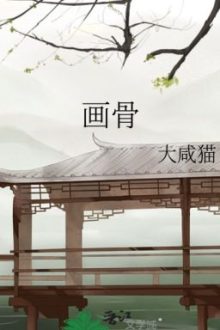 [ Bhtt- Qt ] Họa Cốt