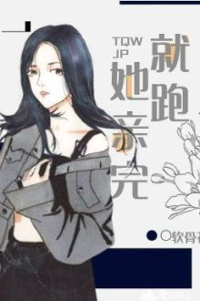 Nàng Hôn Xong Liền Chạy