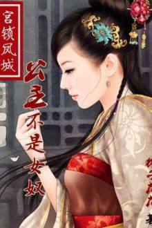 [Xuyên Việt – Thận] Dạy Dỗ Công Chúa Nữ Nô – Giang Sơn Như Họa (Full)