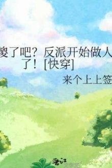 [Bhtt] [Qt] Ngu Đi? Vai Ác Bắt Đầu Làm Người! – Lai Cá Thượng Thượng Thiêm