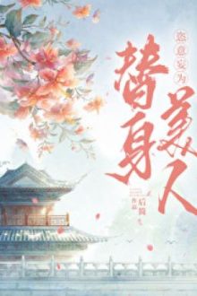 (Hoàn)Sau Khi Thế Thân Cuỗm Mất Tâm Ma Của Nhân Vật Chính