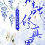 [ Bhtt- Qt ] Vì Sư Muội Ta Tàn Huyết Khiêu Chiến Tu Chân Giới