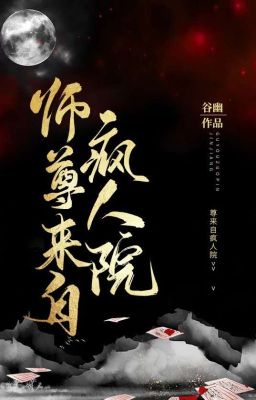 [Đm] Sư Tôn Đến Từ Viện Tâm Thần