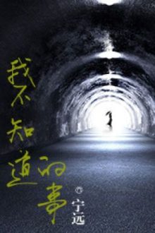 [Bhtt][Edit Hoàn] Chuyện Ta Không Biết – Ninh Viễn