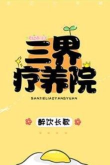 [Edit Beta] Viện Điều Dưỡng Tam Giới – Túy Ẩm Trường Ca