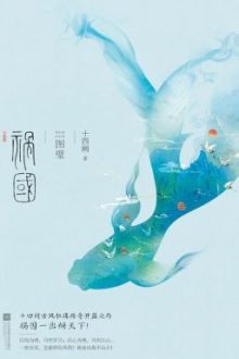 Họa Quốc: Đồ Bích