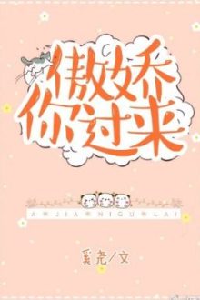 Hoàn- Ngạo Kiều Ngươi Lại Đây
