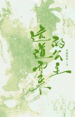 [Đm | Hoàn] Công Chúa Đến Từ Phương Xa – Kỳ Nhan Chước Chước