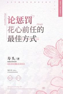 [Bhtt] [Hoàn] Bàn Luận Về Biện Pháp Tốt Nhất Trừng Trị Người Yêu Cũ Trăng Hoa