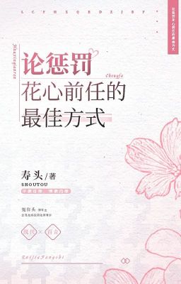 [Bhtt] [Hoàn] Bàn Luận Về Biện Pháp Tốt Nhất Trừng Trị Người Yêu Cũ Trăng Hoa Poster