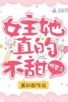 (Quyển 2) Edit – Xuyên Nhanh – Nữ Chính Không Đủ Ngọt Ngào