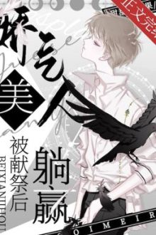 4. [Hoàn Cv]👑 [Quyển I] Mỹ Nhân Kiều Diễm Bị Hiến Tế Sau Nằm Thắng
