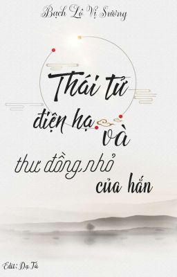 [Đm – Hoàn] Thái Tử Điện Hạ Và Thư Đồng Nhỏ Của Hắn