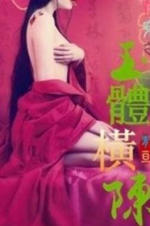 Mau Xuyên Chi Ngọc Thể Hoành Trần 1 (Cao H)