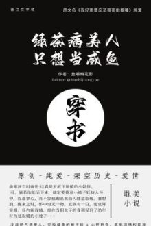 [Full] Mỹ Nhân Ốm Yếu Thích Giả Nai Chỉ Muốn Làm Sâu Lười