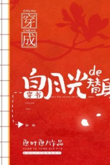 [Đam][Hoàn] Xuyên Thành Thế Thân Của Ánh Trăng Sáng