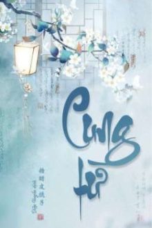 [Bjyx-Trans] Cung Từ