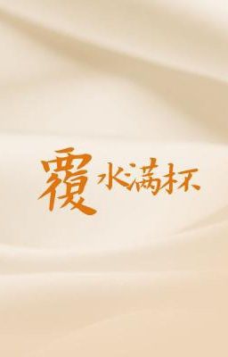 Nước Đổ Đầy Ly Poster