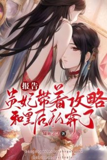 [ Bhtt- Qt ] Báo Cáo, Quý Phi Mang Theo Công Lược Cùng Hoàng Hậu Tư Bôn