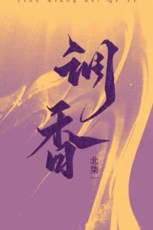 Điều Hương – Bắc Nhất Thất