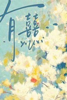 [Hoàn | Đam Mỹ] Có Hỉ.