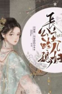 Trưởng Công Chúa Con Dâu ( H )
